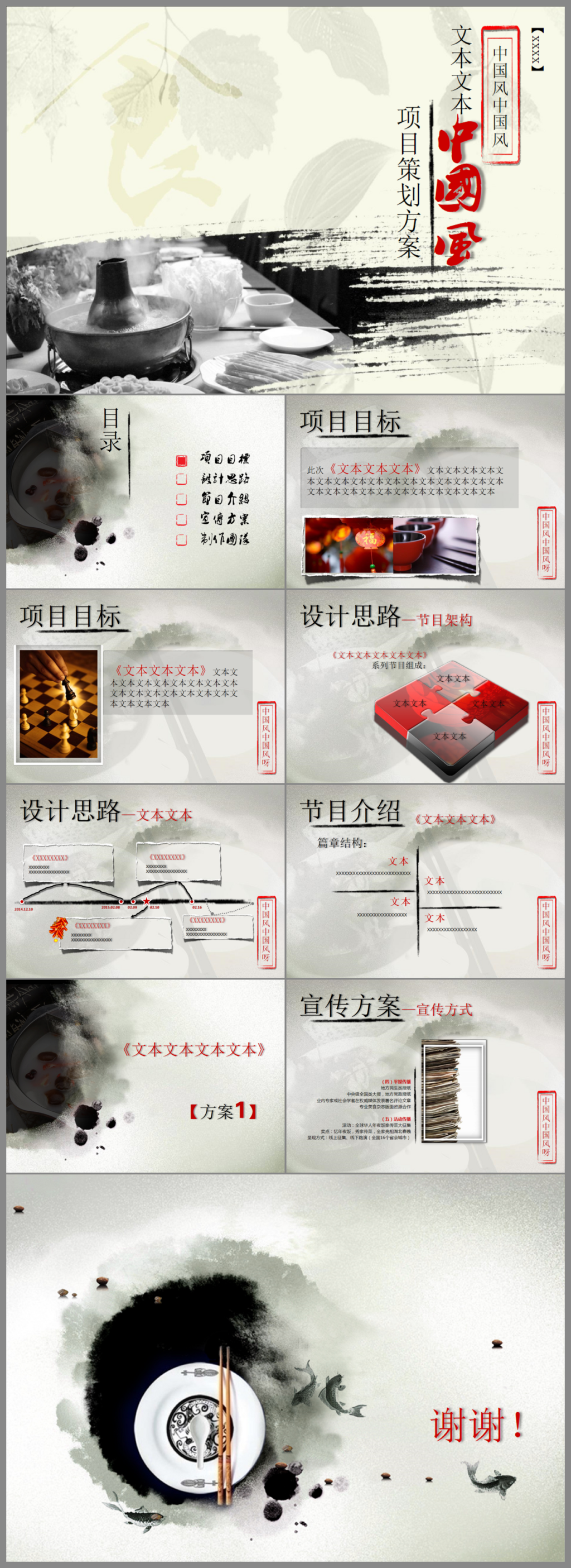 水墨中国风餐饮项目策划书ppt模板