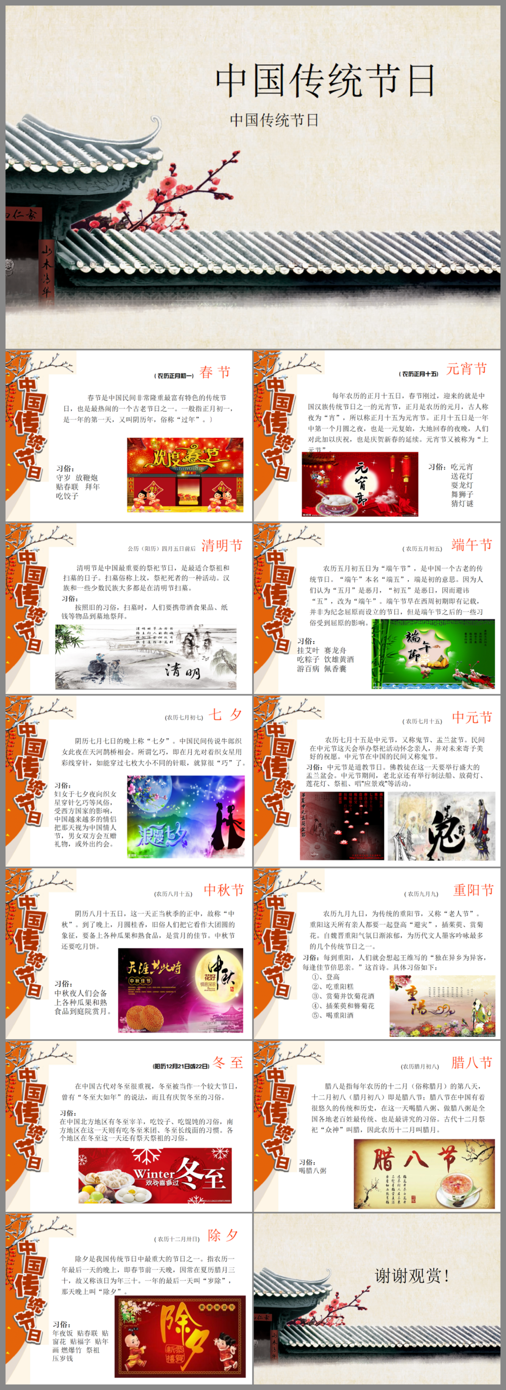 水墨动态中国风中国传统节日传统文化中秋节ppt模板下载