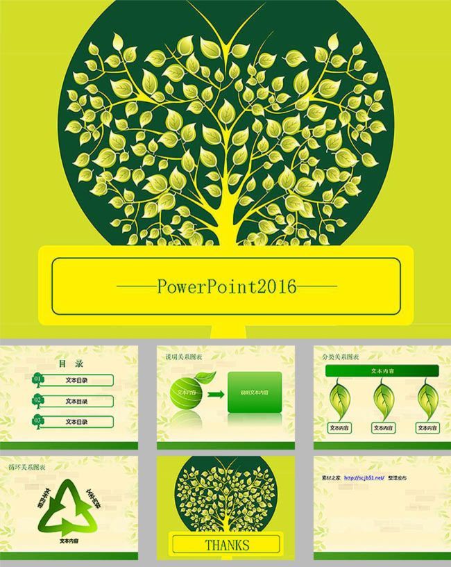 绿色创意树环保ppt模板