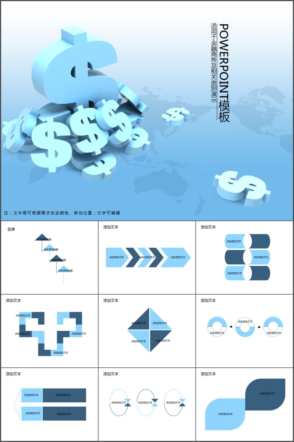 金融行业商务报告PPT模板