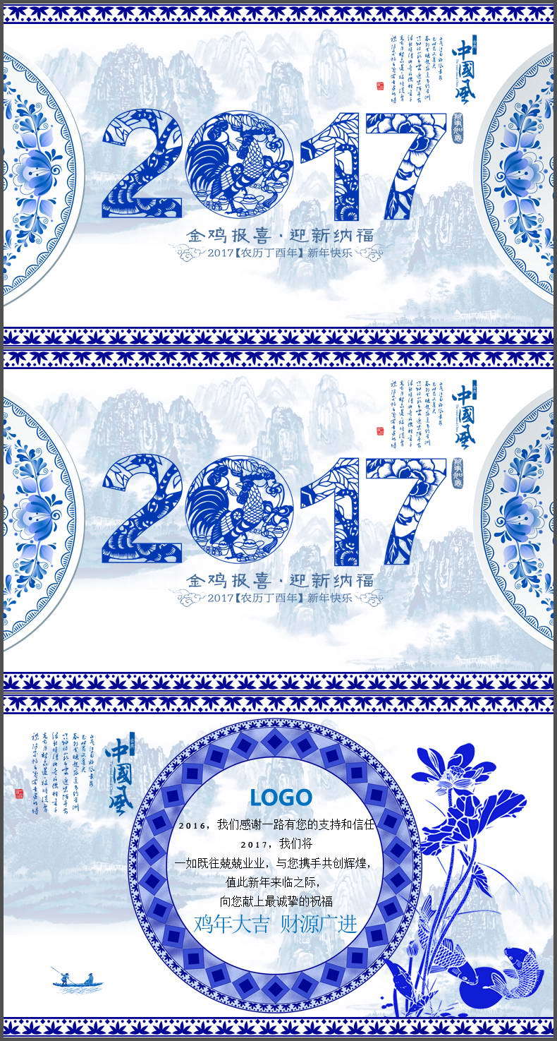 2017青花瓷新年鸡年电子贺卡ppt模板