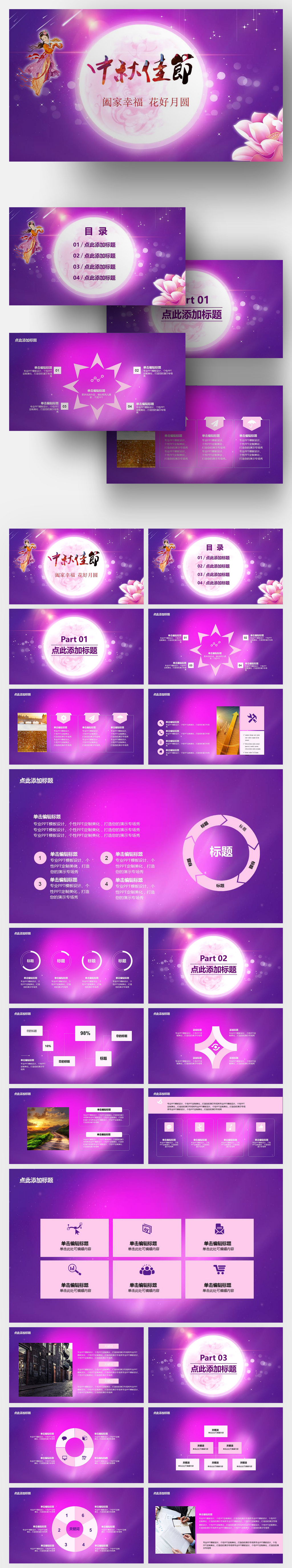 中国风中秋节活动策划方案ppt模板