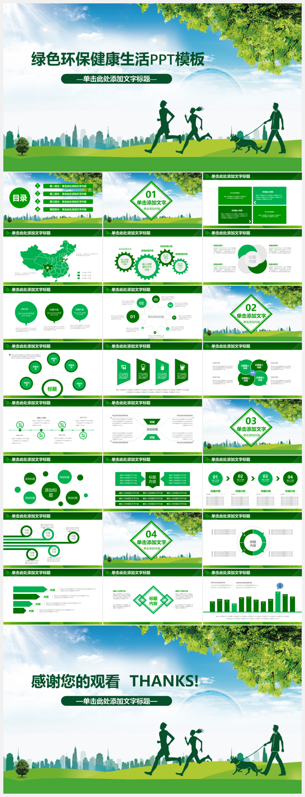 绿色环保健康生活PPT模板