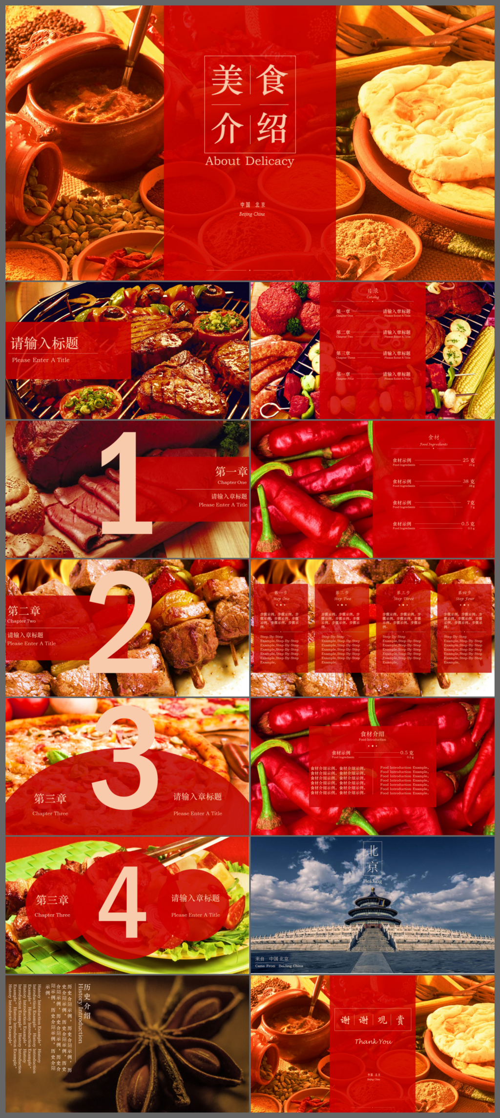 高档餐饮美食介绍中餐厅介绍PPT模板图片下载