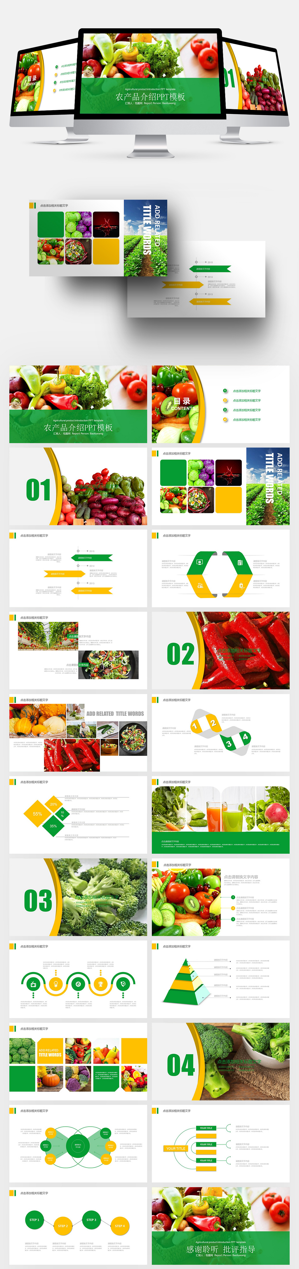 健康食物农产品介绍ppt模板