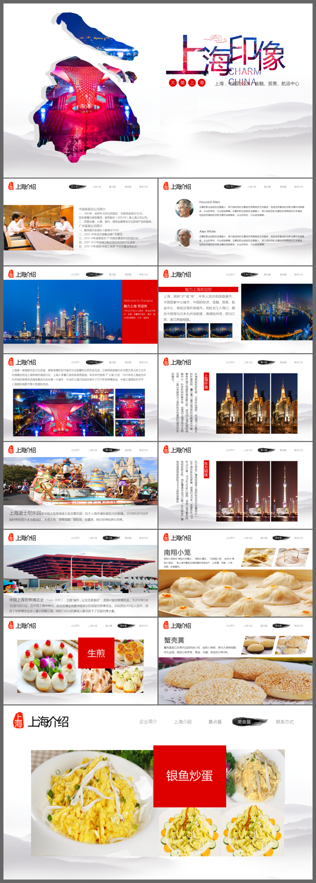 上海印象旅游景点介绍旅游宣传PPT模板