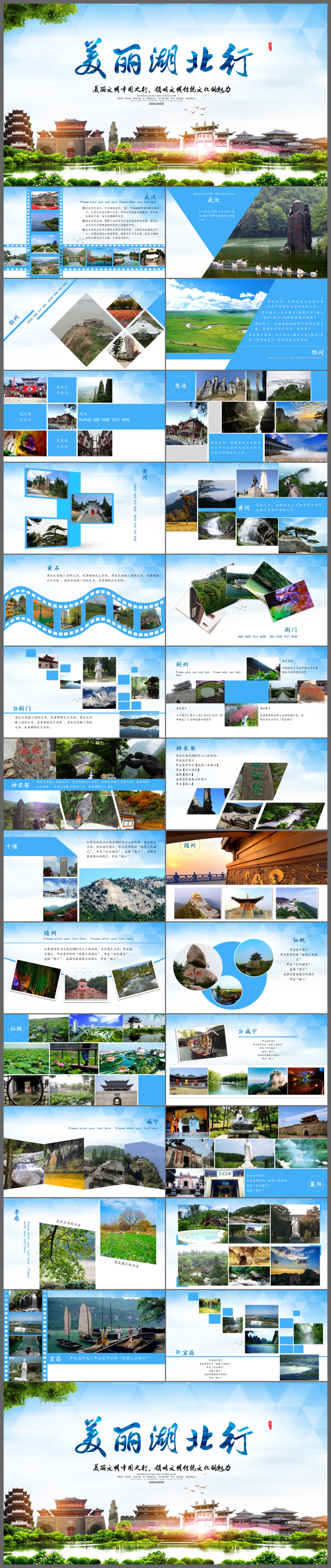 美丽中国行美丽湖北行旅行介绍旅游宣传PPT模板