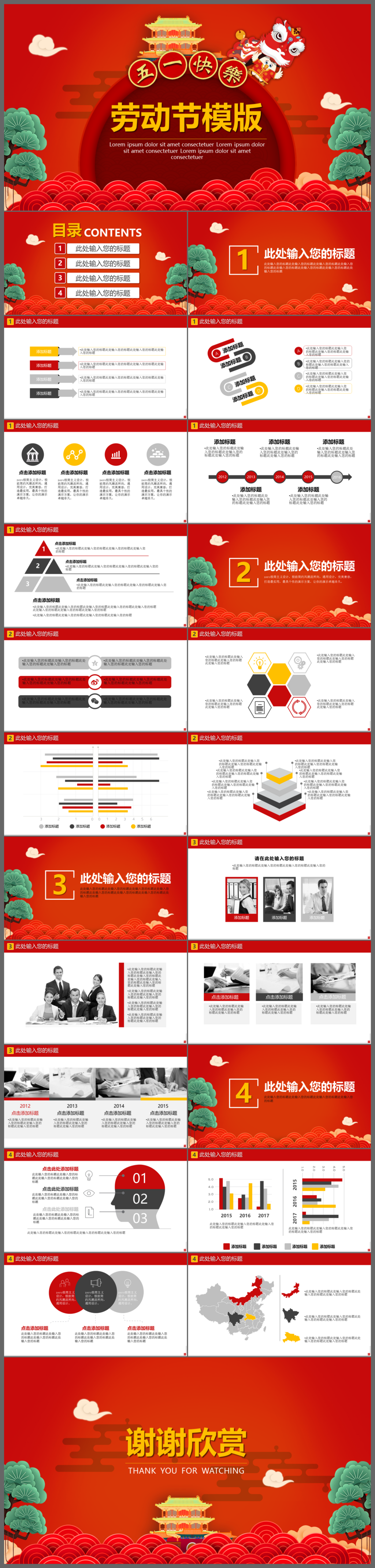 红色喜庆2017年五一快乐劳动节活动工作计划PPT模板