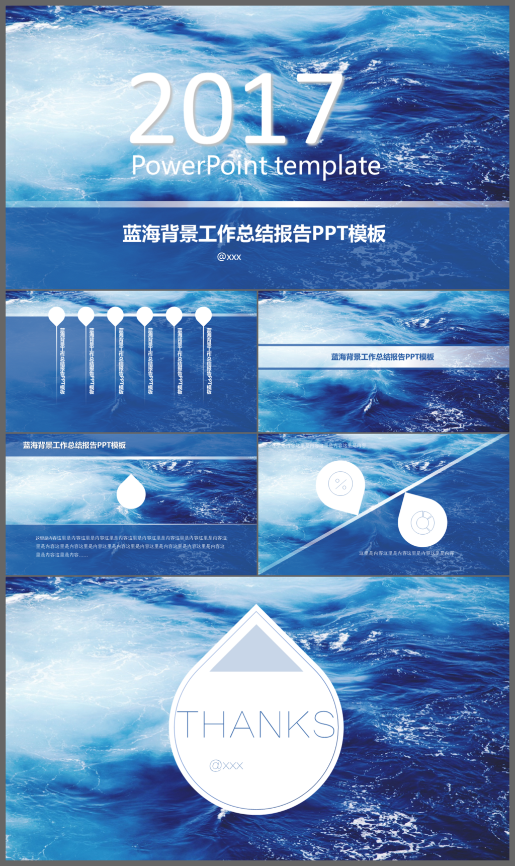 2017蓝色海洋背景工作总结汇报PPT模板
