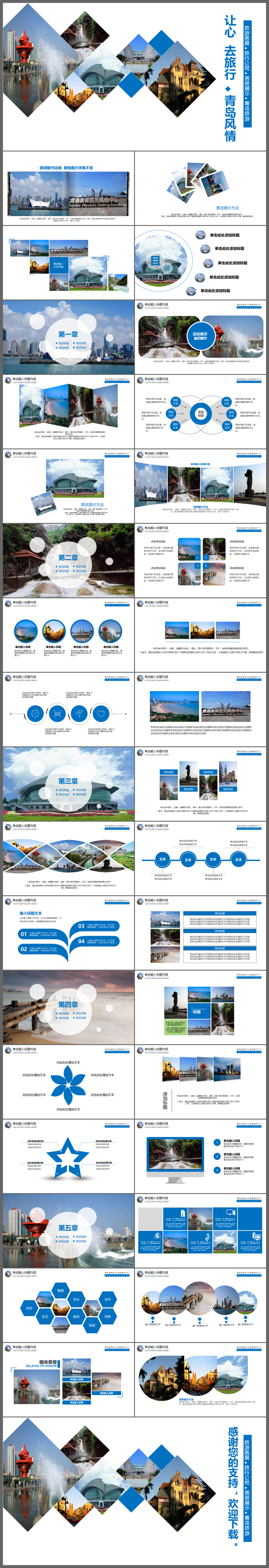 让心去旅行旅游文化青岛风情旅游动态PPT图片下载模板
