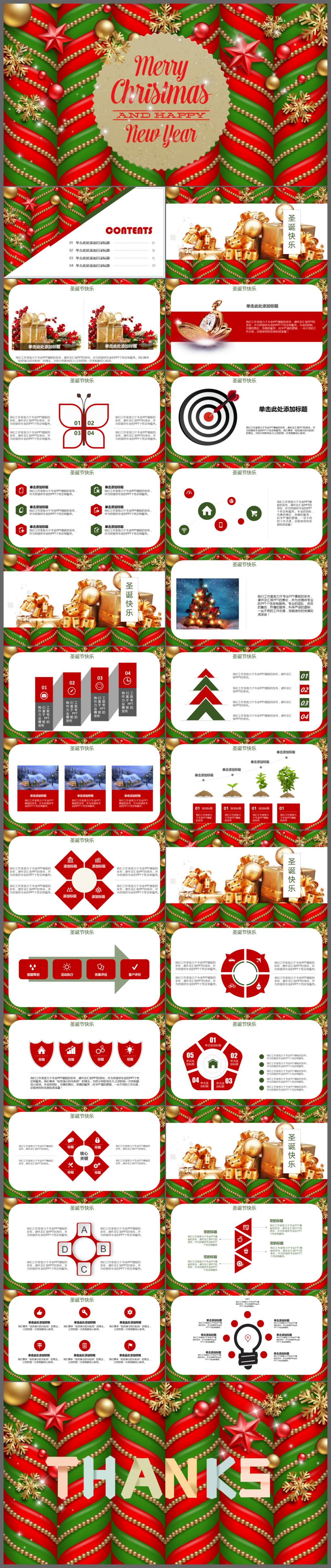 圣诞主题可爱风活动策划报告圣诞节PPT模板
