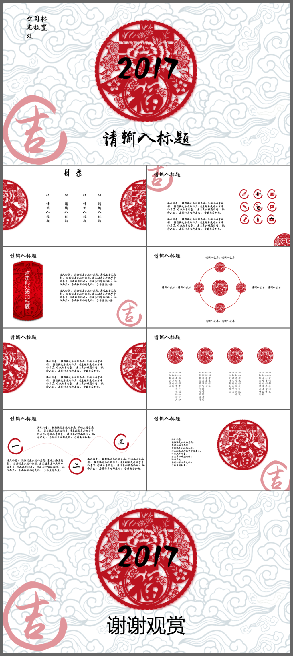 中国风剪纸商务汇报工作报告新年计划ppt模板
