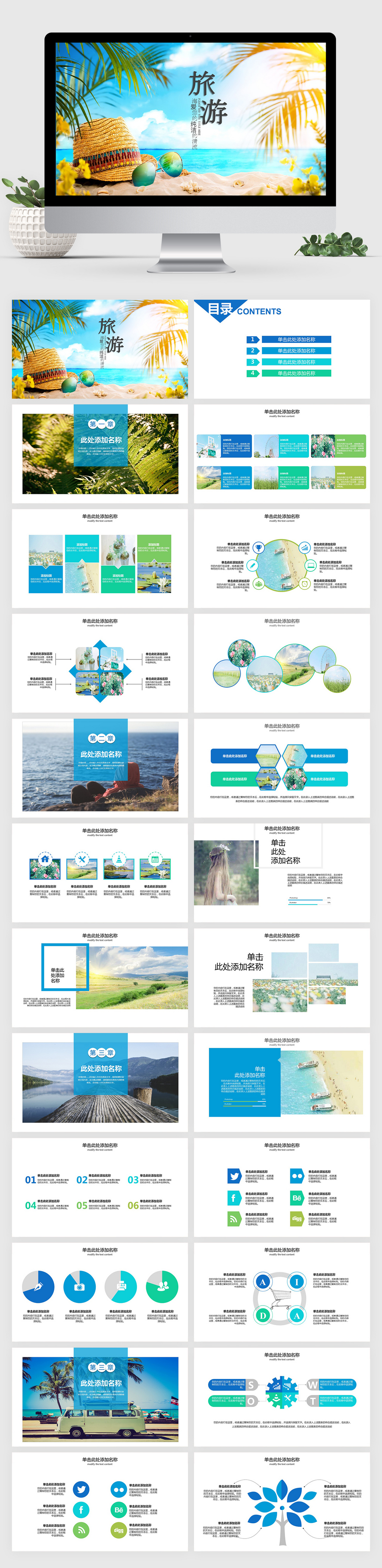 海岛五一旅游风旅游活动宣传相册照片图片展示ppt模板