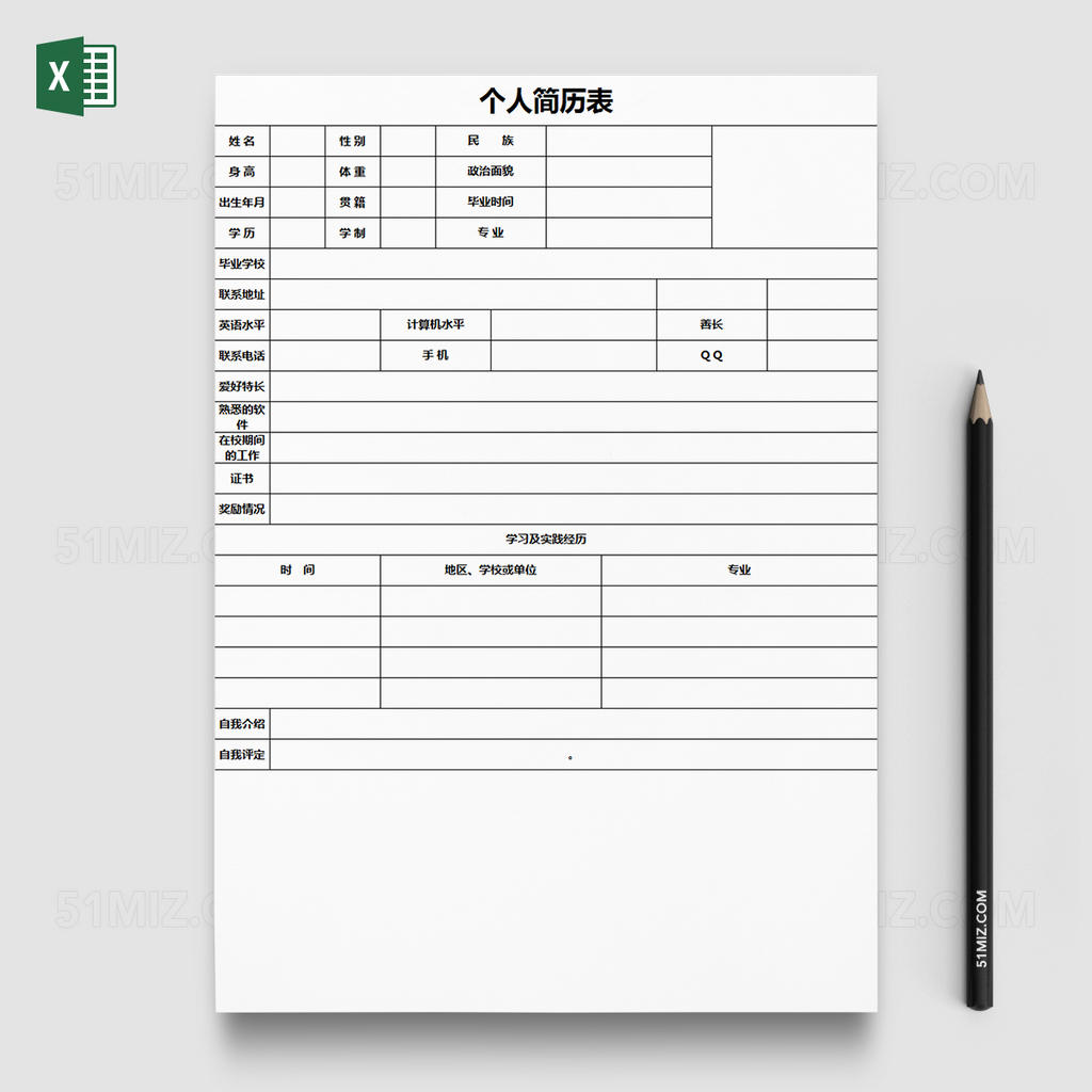 空白简洁个人简历表Excel模板