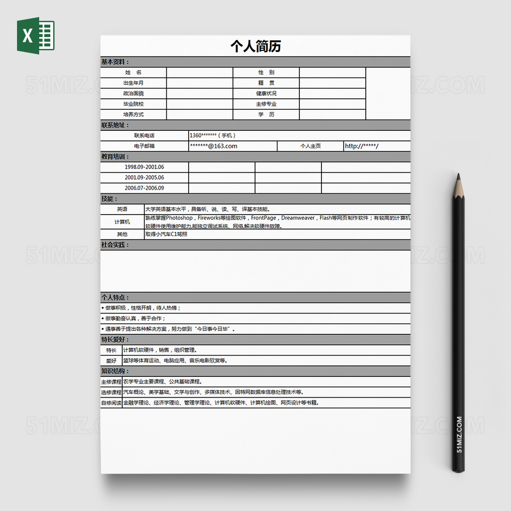 简洁美观个人求职简历Excel模板