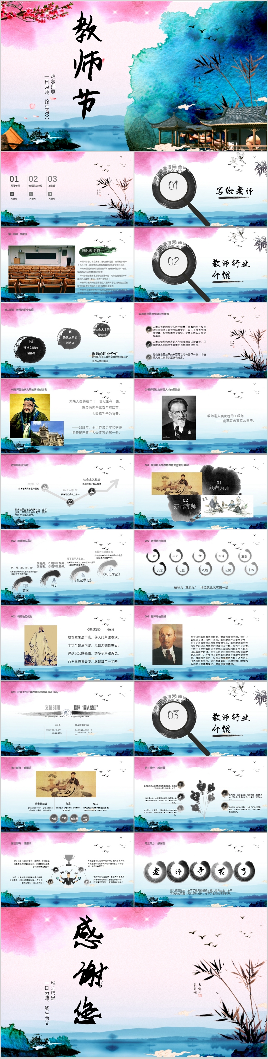创意手绘中国风水墨风通用感恩教师节模板PPT