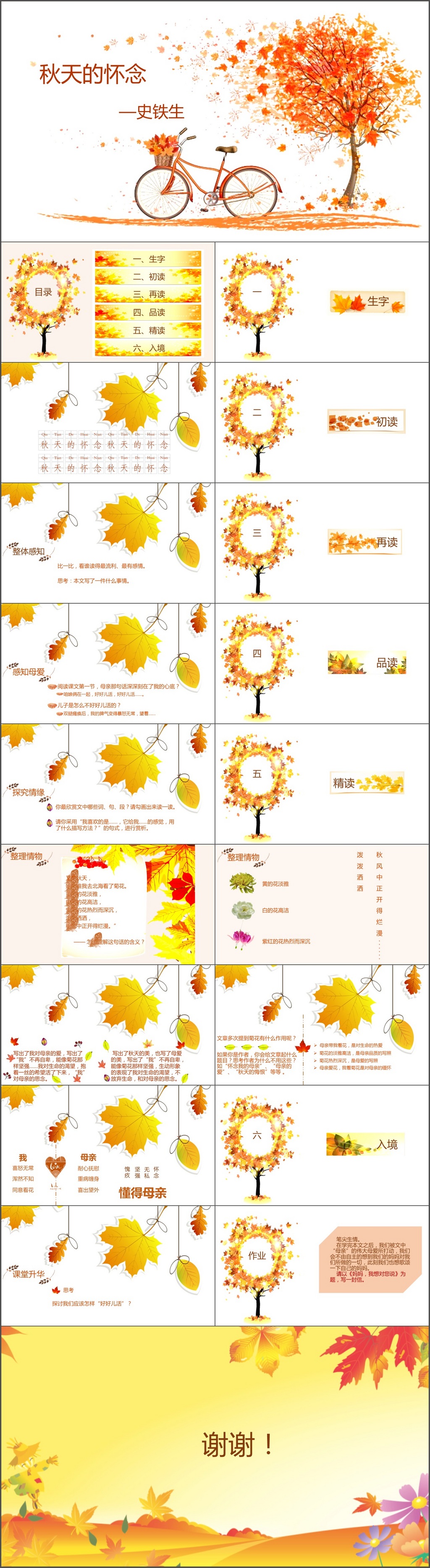 课件通用PPT模板唯美自然秋季枫叶秋天的怀念
