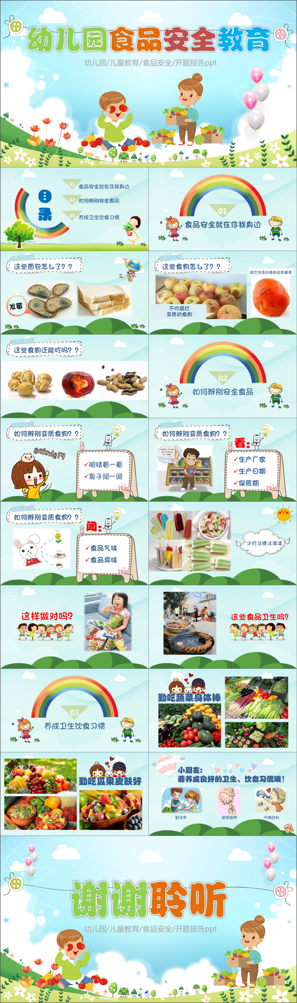 幼儿园食品安全与卫生教育课件模板关于学校培训知识ppt