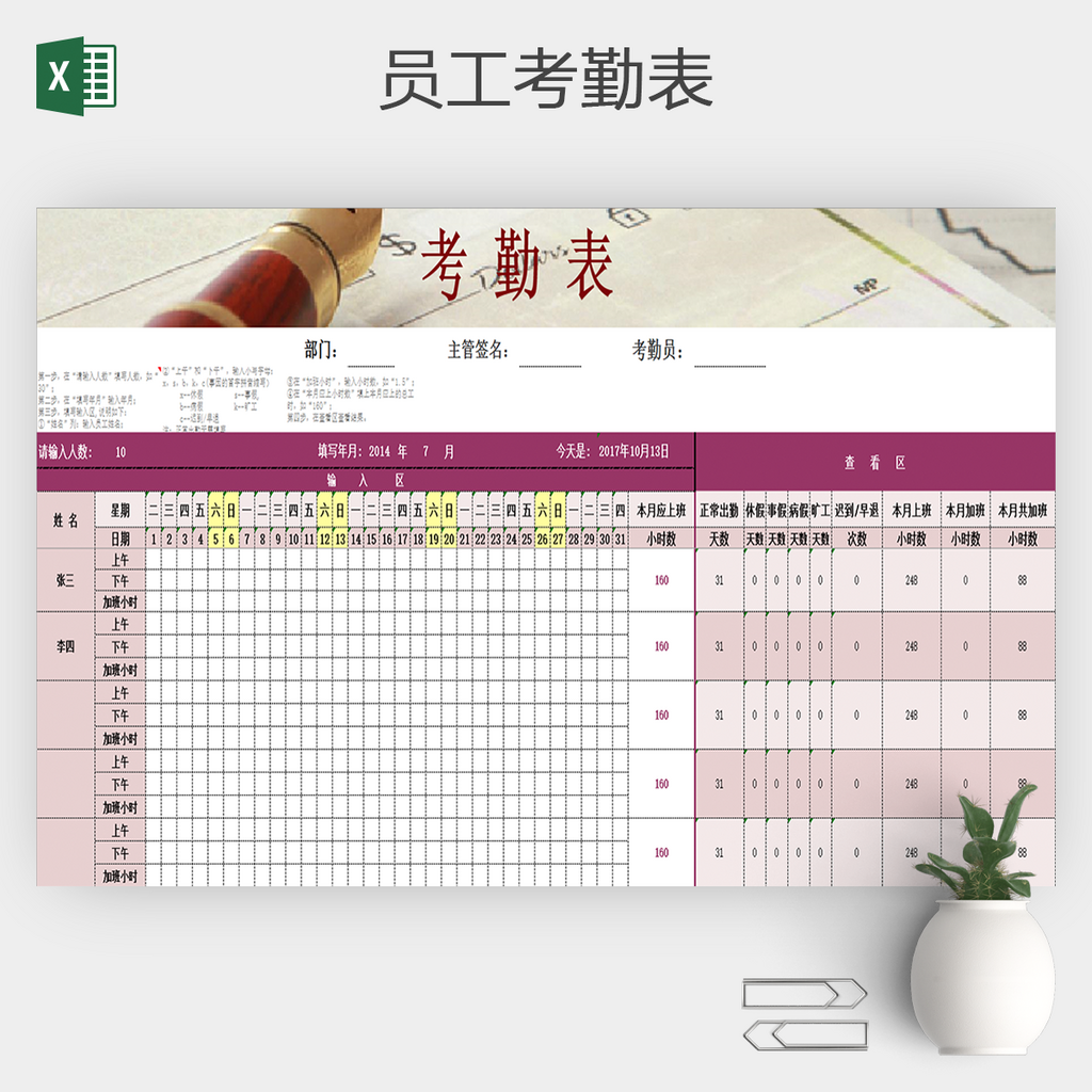 公司考勤表模板下载Excel格式

