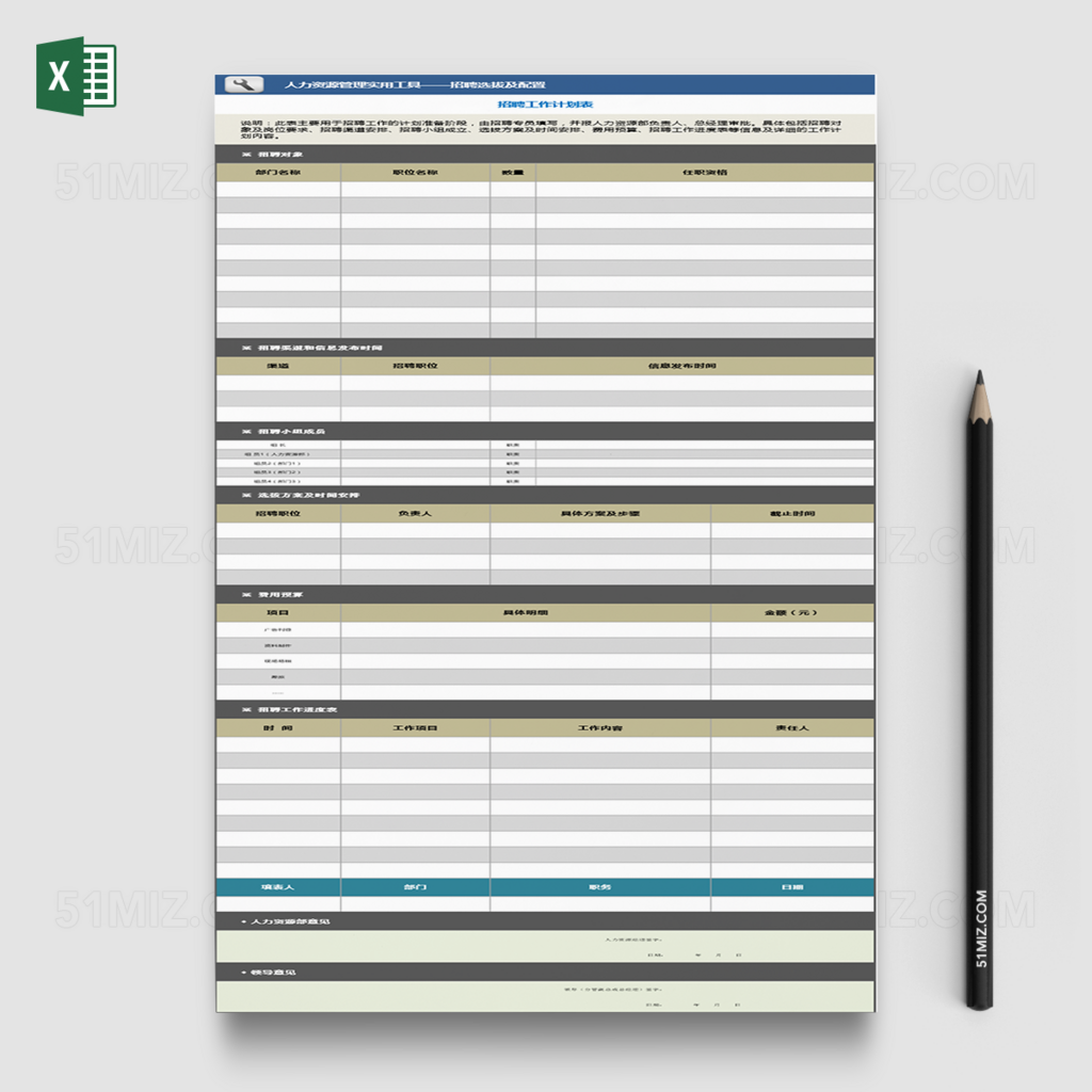 公司企业招聘工作计划安排表Excel模板
