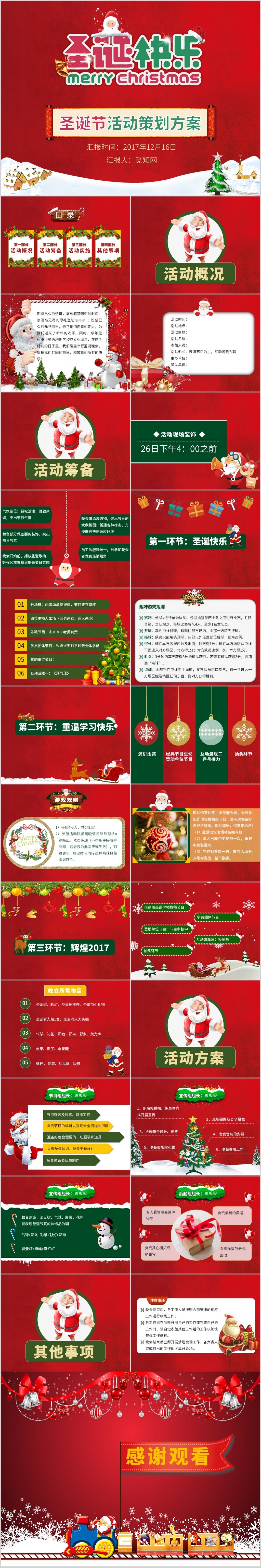 圣诞节活动策划喜庆红色节日庆典卡通ppt模板