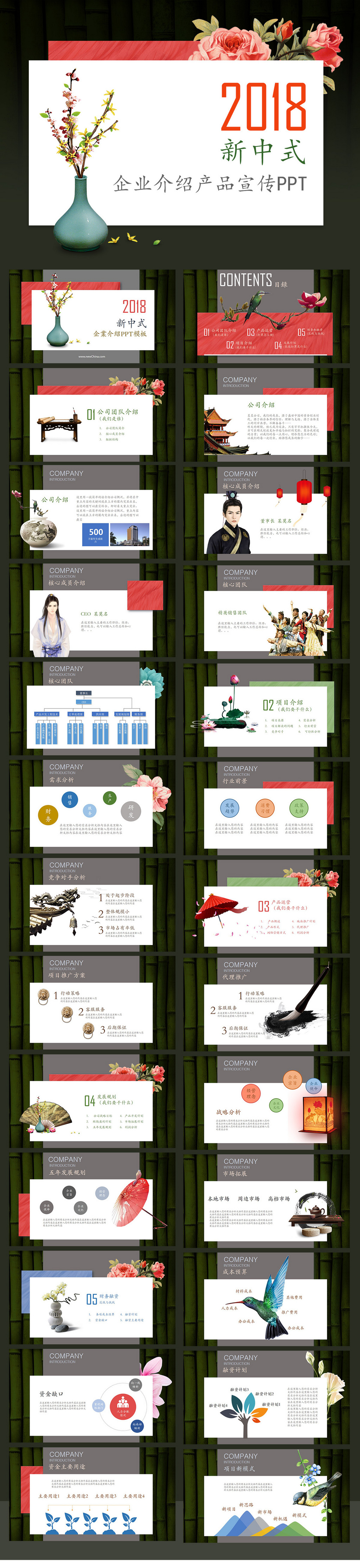 红色新中式古典中国风简约公司简介Keynote模板