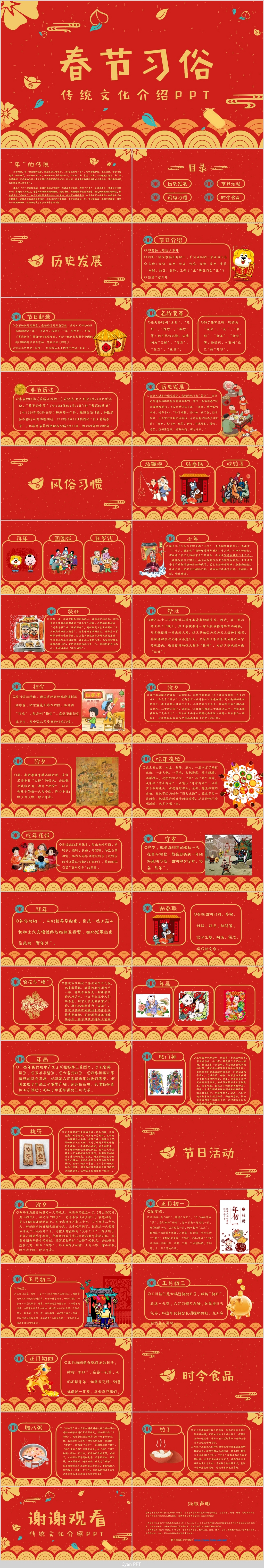 红色大气喜庆图文结合春节习俗主题班会节日介绍PPT模板 