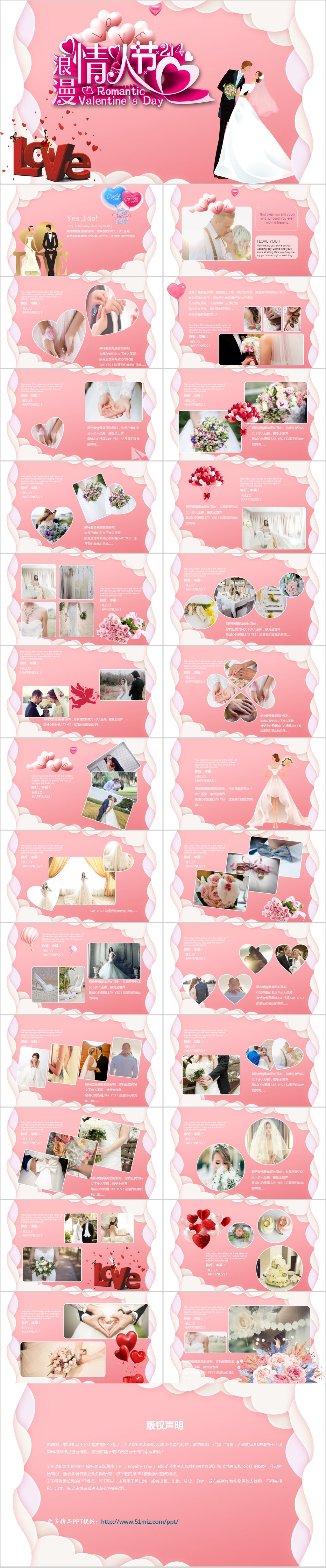 粉色浪漫唯美爱情情人节纪念相册PPT模板