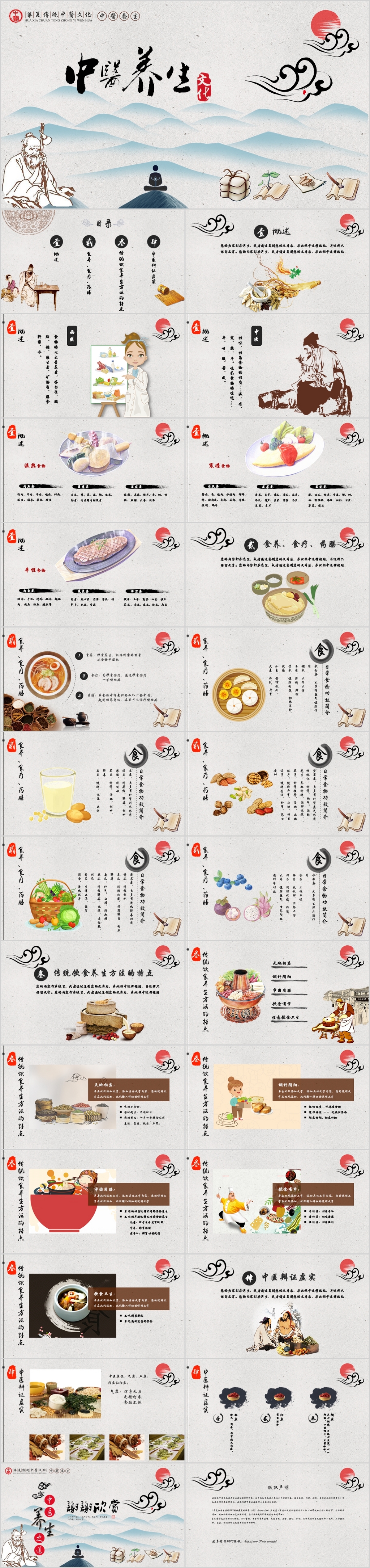 中国传统文化中医养生手绘中国风饮食与养生PPT模板