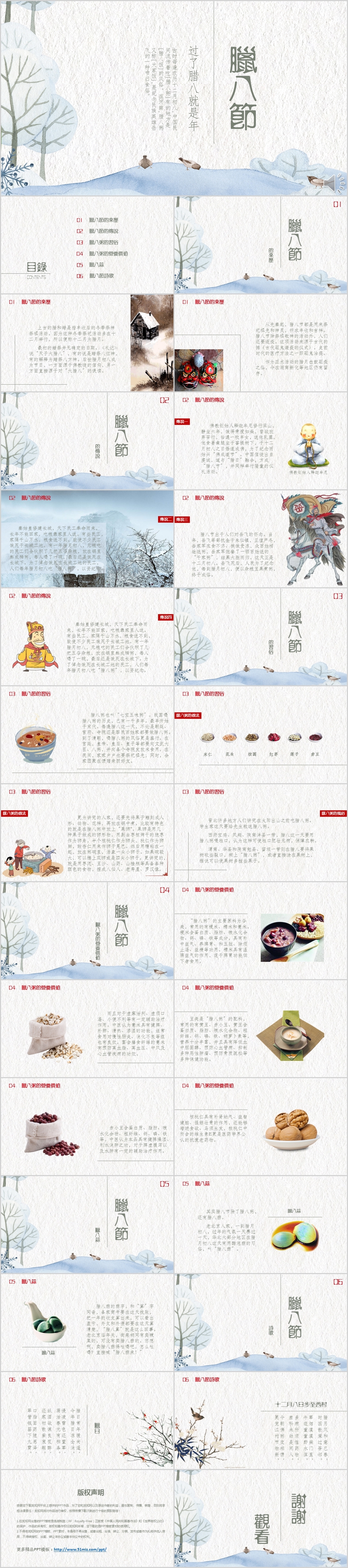 清新蓝色古典中国风腊八节传统节日主题节日PPT模板