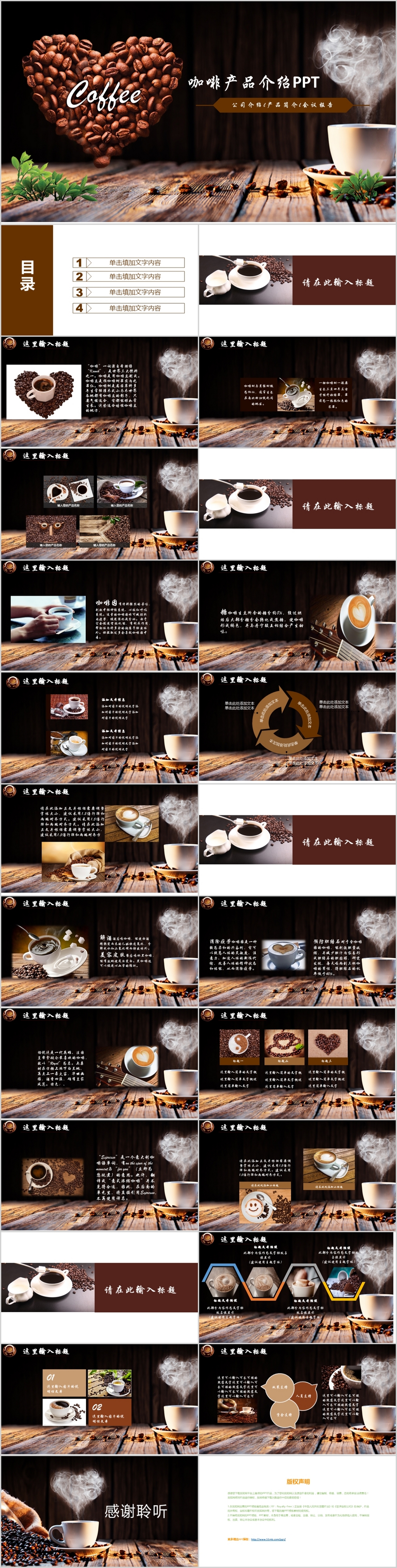 咖啡产品介绍PPT模板