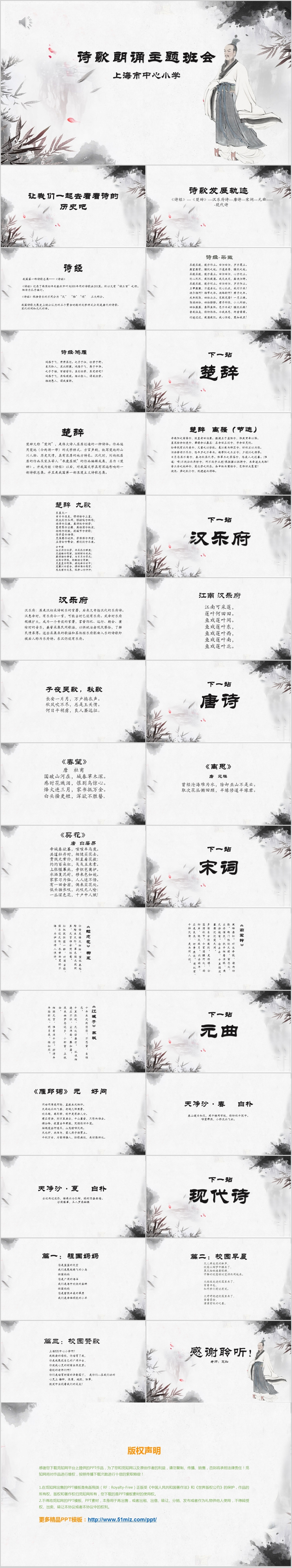 中国风中小学诗歌朗诵主题班会PPT模板