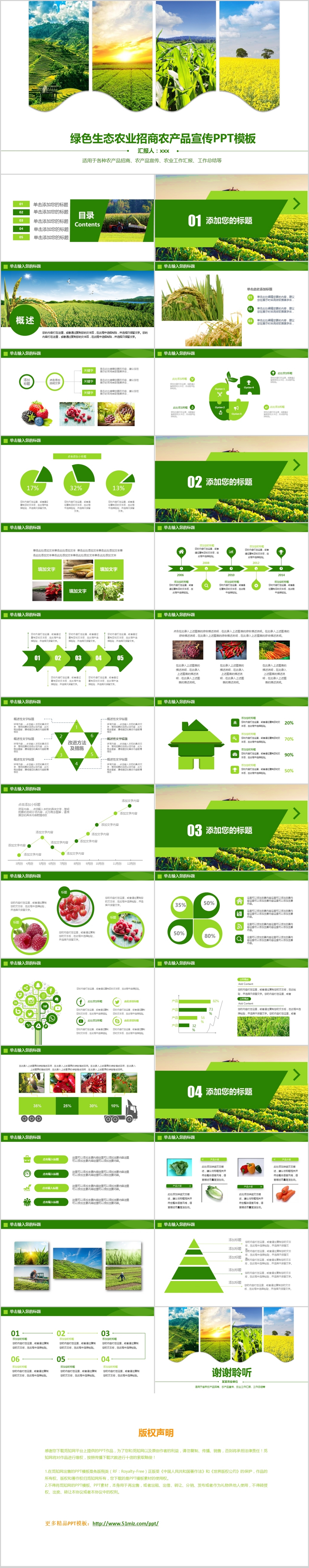 绿色生态农业招商农产品宣传PPT模板