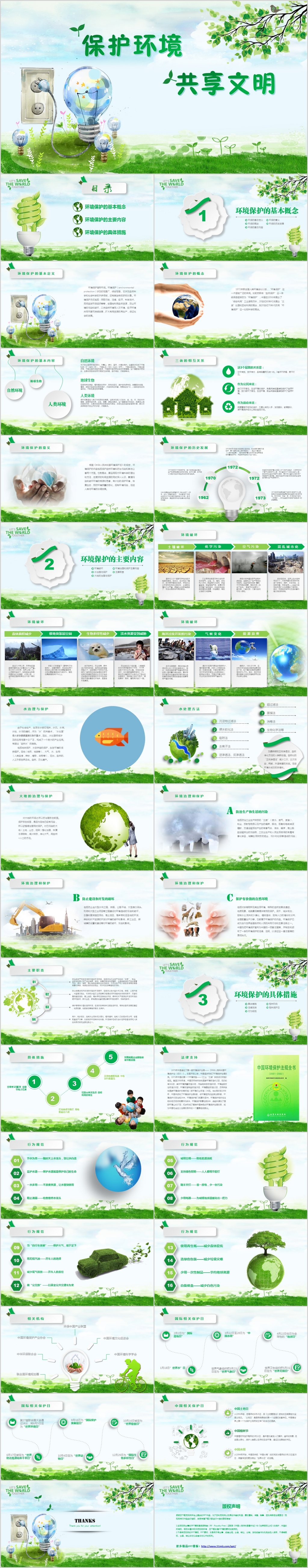 环境保护共享文明环保公益绿色小清晰手绘风主题班会PPT