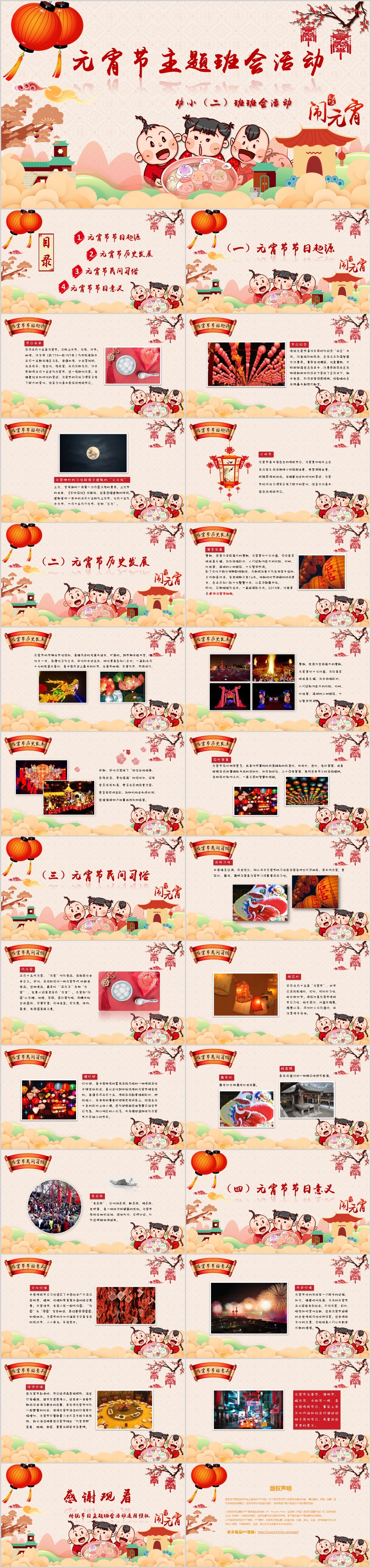 梅花元宵节主题班会中国传统节日红色喜庆卡通手绘质感清新ppt模板