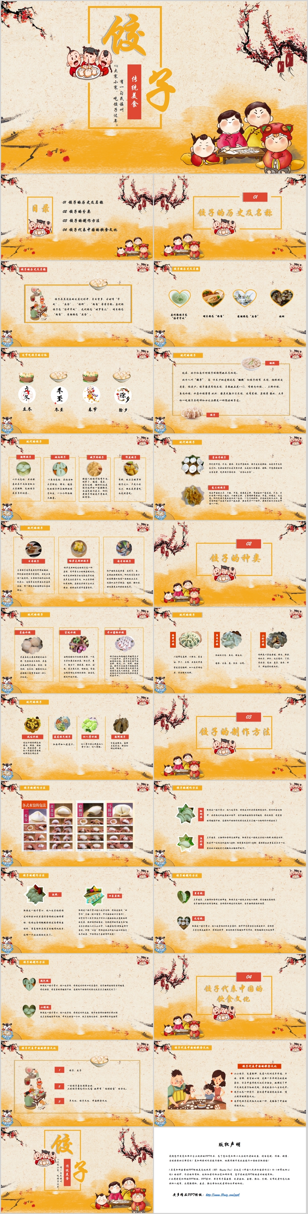 中国风传统美食饺子的介绍
