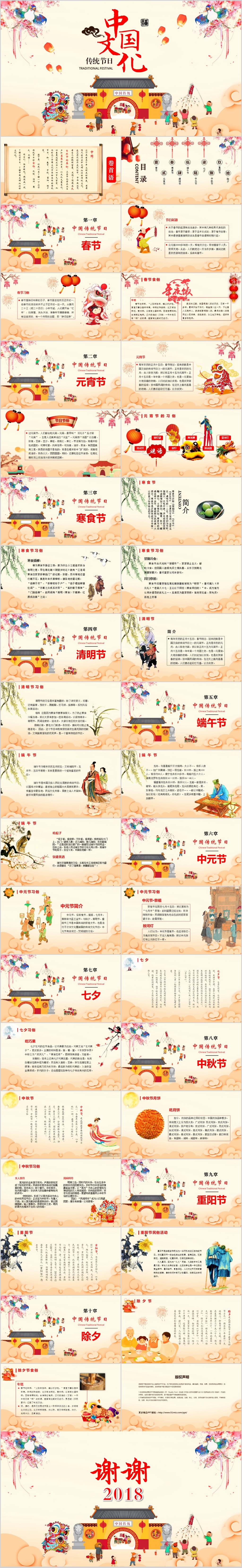 喜庆中国风中国文化之传统节日PPT模板