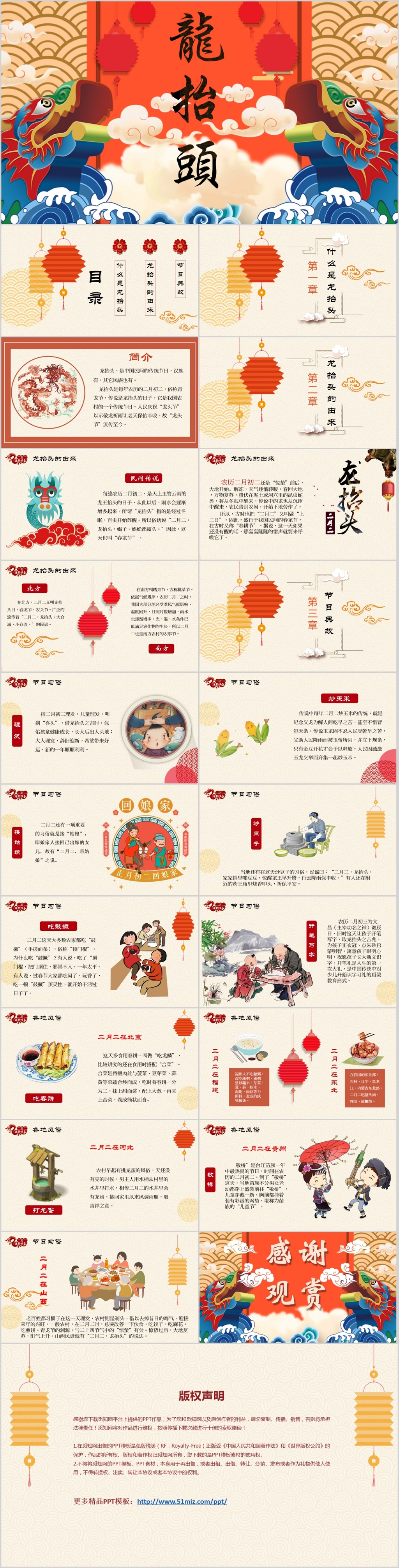 中国古典新年二月二龙抬头PPT模板
