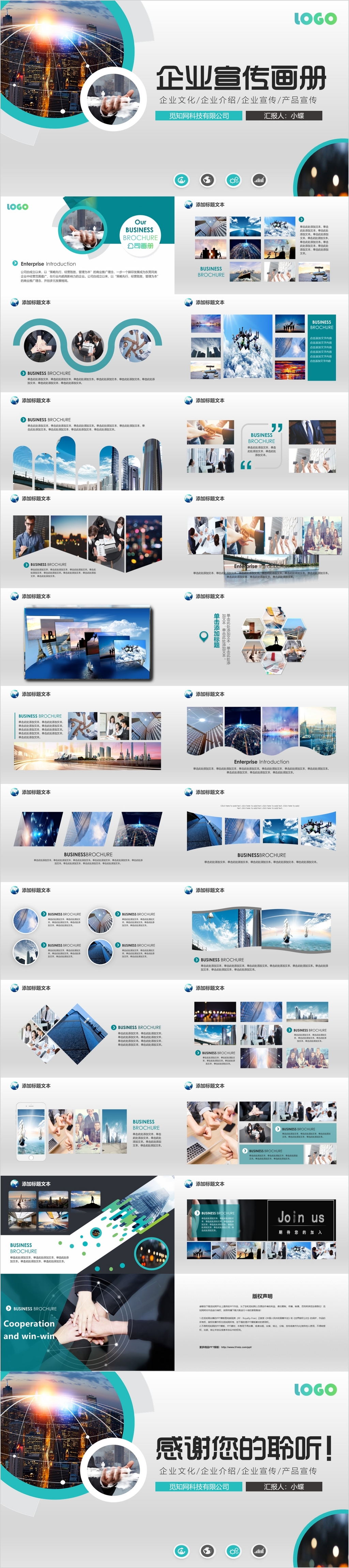 蓝绿商务风公司介绍企业画册大气产品公司宣传册介绍通用PPT模板