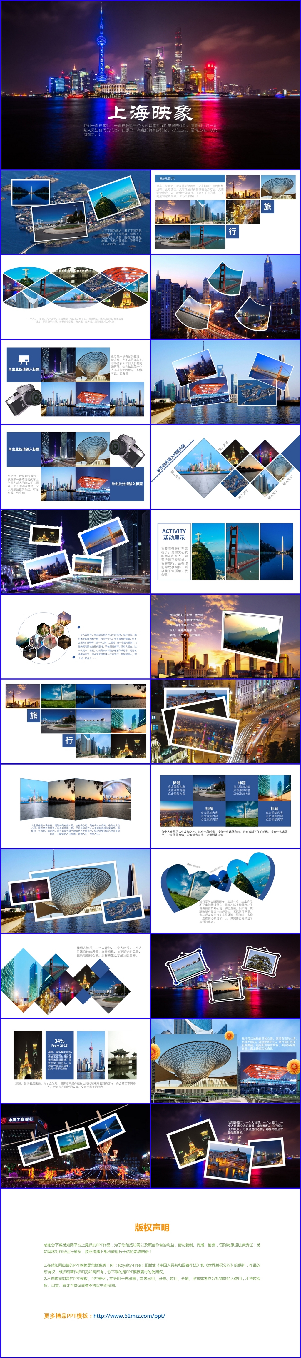 蓝色简约唯美 内含多图 旅游相册  画册  照片墙ppt模版