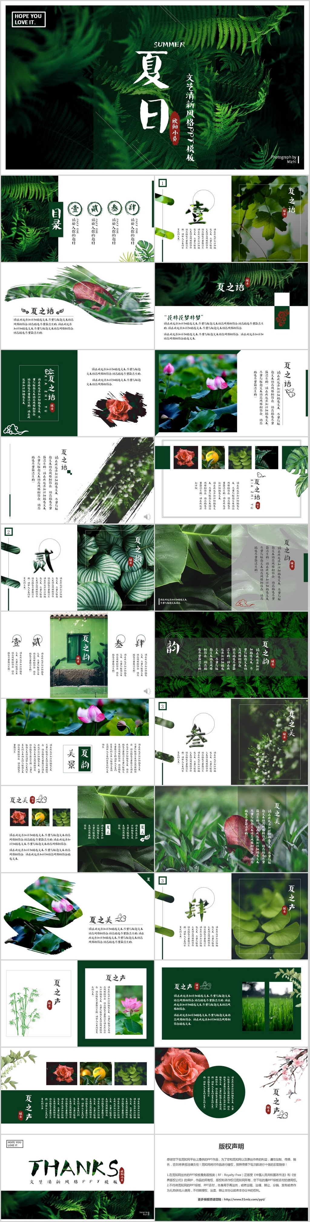 清新文艺简约杂志风夏天商务通用PPT模板 绿色简约PPT模板