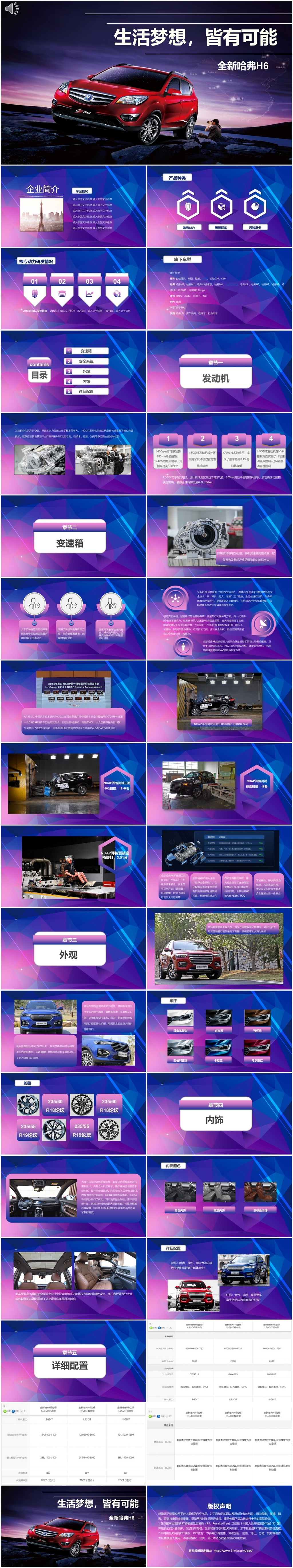 蓝紫SUV汽车介绍PPT模板