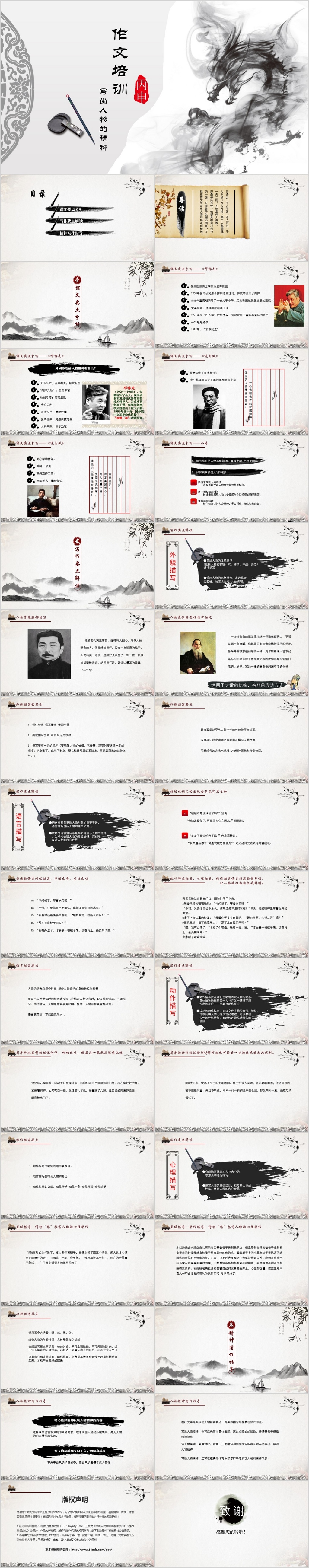 中国风作文培训写出人物的精神ppt模板