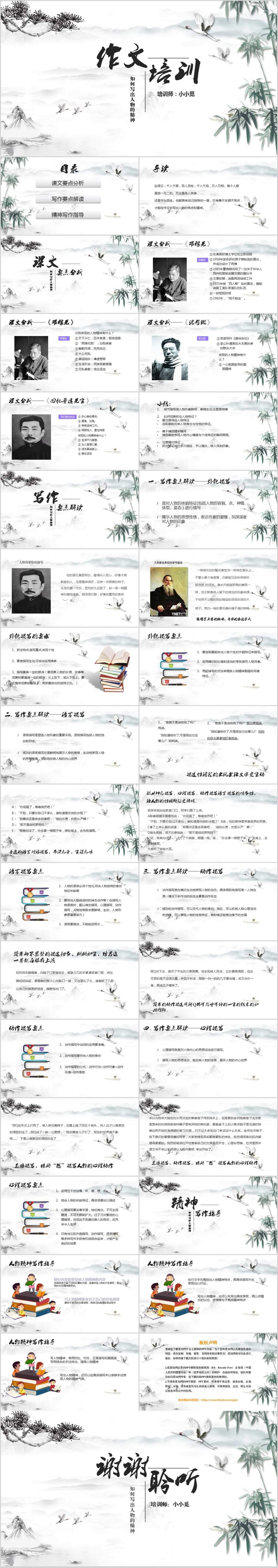 中国风水墨作文培训写出人物的精神PPT模板