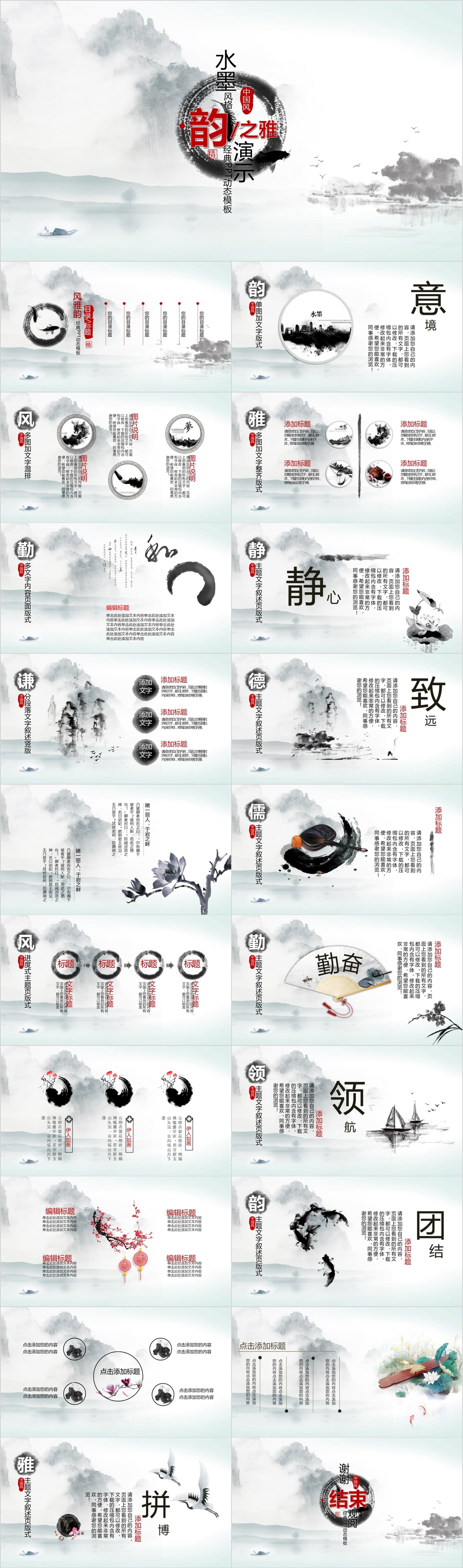 视频片头大气中国传统文化水墨中国风ppt模板