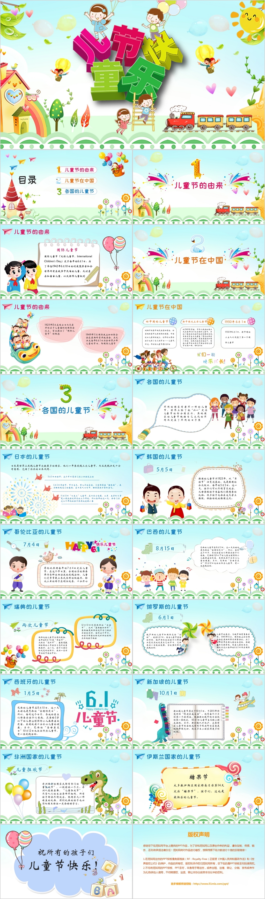 卡通五彩缤纷六一儿童节介绍主题班会课件ppt模板