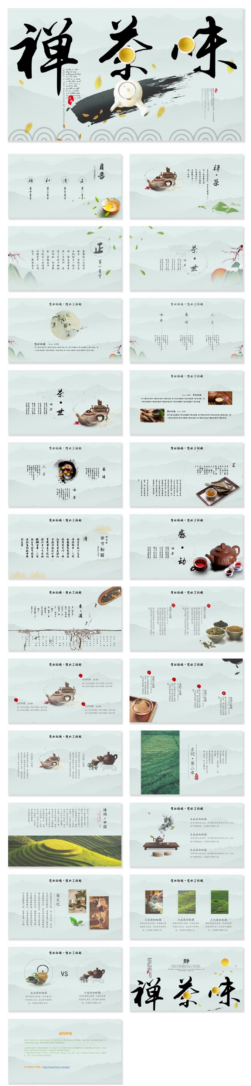 创意中国风禅茶一味茶文化介绍PPT模板