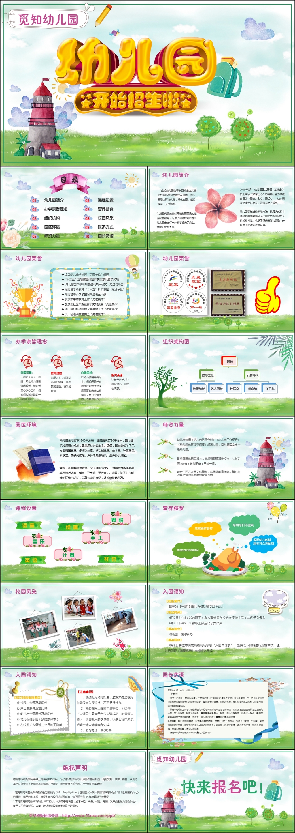绿色水彩学校幼儿园招生简章PPT幼儿园简介开学典礼PPT模板
