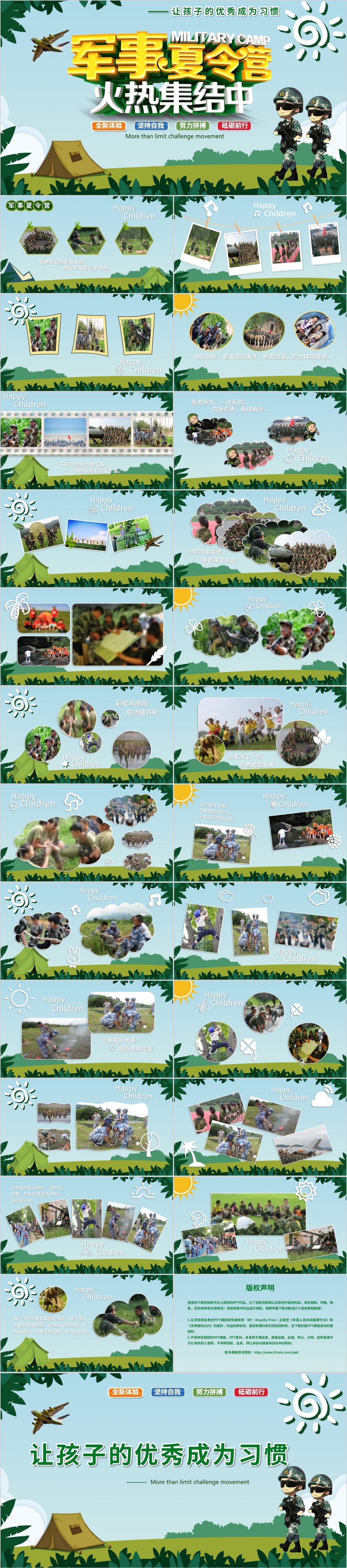 绿色卡通暑期夏令营户外旅行军事夏令营主题班会相册PPT模板