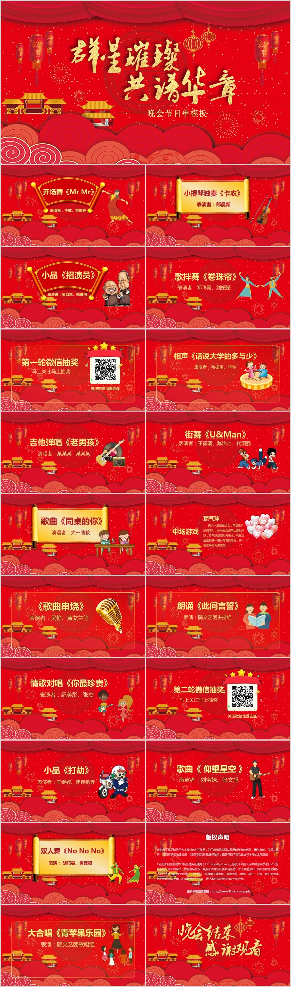 中国红中国年新年春节联欢晚会节目单PPT